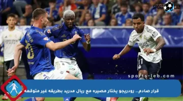 قرار صادم.. رودريجو يختار مصيره مع ريال مدريد بطريقة غير متوقعة